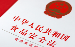 <strong>聚焦两大平安痛点！新《食物平安法》五</strong> 